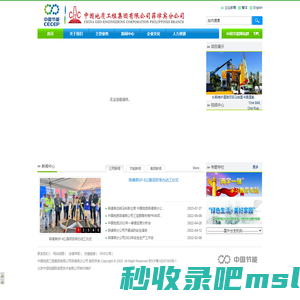 中国地质工程集团公司菲律宾分公司  首页