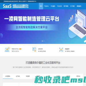 首页 - 一凌网SAAS服务平台_综合行政执法系统_进销存软件免费版_仓库管理软件免费版_SAAS平台_国家科技部立项