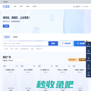 化淘淘丨化学品交易开放平台丨供求信息集散丨供需直双方直联  丨 交易产生价值