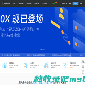 原光云 - 高频计算云服务器供应商