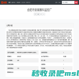 合肥市安徽赛科监控厂 - 首页