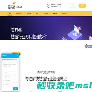 美其名科技 祛痘管理软件 祛痘店管理