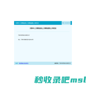 天津SEO_天津网站优化_天津网站建设_求谛互动