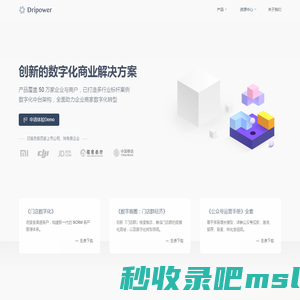 水滴 | Dripower | 创新的数字化解决方案