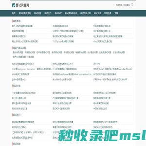 面试问题网