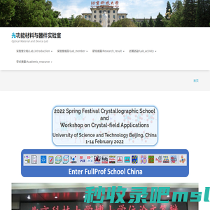 光功能材料与器件实验室 – Optical Material and Device Lab
