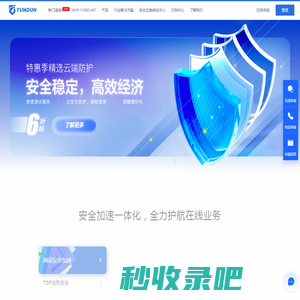 网站安全防护_CDN加速_Web安全加速_高防云盾_网站加速_云盾_「YUNDUN」