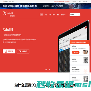 Xshell-Xmanager-Xftp 8下载-安全终端模拟软件-Xshell中文网