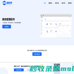 教务管理系统_高校中小学教务管理软件_成绩分析系统_易教务