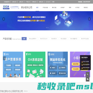 新乡软件开发|新乡系统开发|新乡网站建设定制|新乡ERP-新乡XKOA软件开发公司