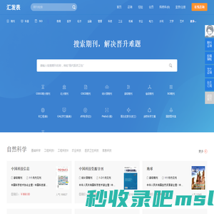 学术期刊咨询_ 杂志订阅平台_汇发表