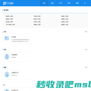 千千百科 | 免费实用在线查询工具大全