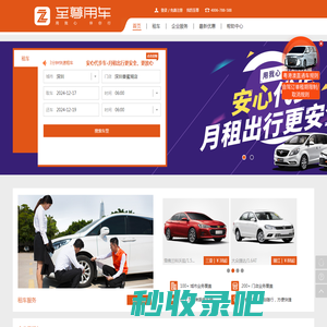 至尊用车，国内首家连锁用车服务品牌—至尊租车|国际租车|专车|企业用车|商务用车