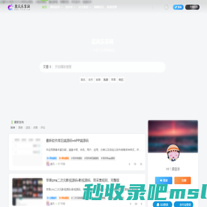 晨风乐享网-乐于分享网站源码、小程序源码、建站教程、网赚项目、手机软件、电脑软件