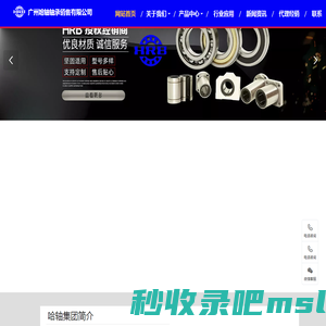 HRB轴承-哈尔滨轴承-哈轴授权代理商-广州哈轴轴承销售有限公司