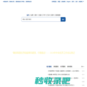 湖南省统计局 - 湖南统计信息网