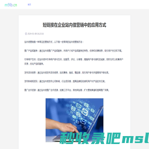 山西三维云推科技有限公司 - 短链接在企业站内信营销中的应用方式 - 缩链