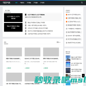 千欧天气网-分享天气影响和天气温度资讯