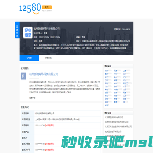 杭州剑魂网络科技有限公司