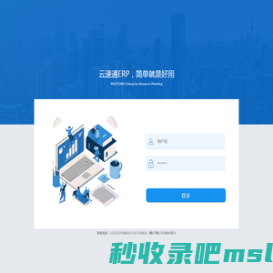 云速通ERP V3.0 - 登录