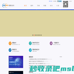 易联支付|易联支付有限公司