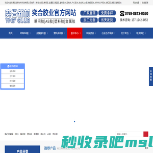 【奕合胶水】粘胶剂品牌|AB胶批发|金属胶定制|塑料胶厂家|高温胶水|PVC胶|瞬间胶