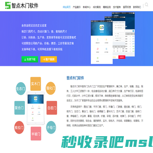 智点木门软件 - 专业木门算料下单-条码标签-木门扫码计件-柜门计件工资管理-木门在线下单软件-微信下单查进度-木门ER