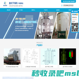 盘式干燥机-真空盘式干燥机-厂家-江苏渊江源公司