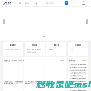 文库帮-分享有价值的文档