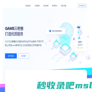 GAME云寄售 - 极受欢迎的虚拟卡密自动销售网平台