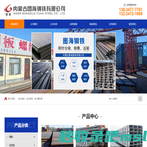 包头螺纹钢材厂直发工地-找「螺纹钢钢板|H型钢板|工角槽钢材货源充足」来内蒙古图海钢铁有限公司