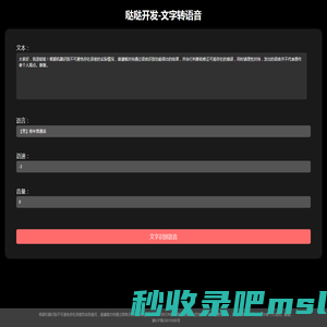 哒哒开发-文字转语音工具 | 哒哒开发 | 高效的语音合成解决方案