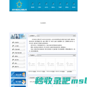 首页-北京兴美亚化工有限公司