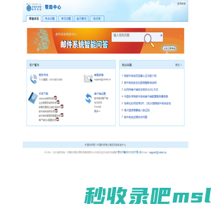 中国科学院邮件系统帮助中心
