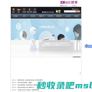 JOLIMARK映美™ - 首页