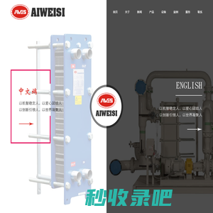 换热器_换热机组_全焊接板式换热器机组-江苏埃威斯流体技术有限公司