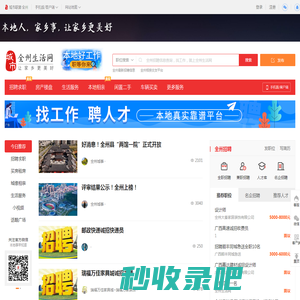 全州生活网-全州招聘找工作、找房子、找对象，全州综合生活信息门户！