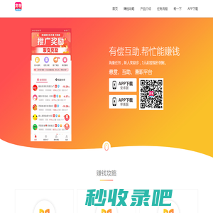 赏帮赚APP - 官网