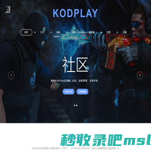 KodPlay - 专业化CS玩家社区服