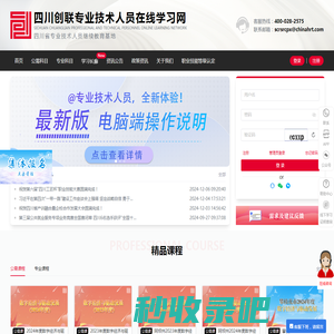 四川省专业技术人员继续教育网