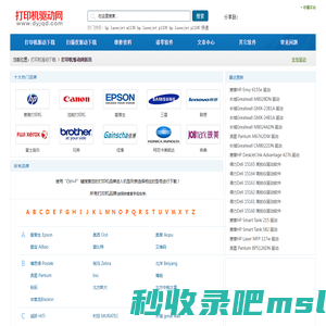 打印机驱动,打印机驱动下载 - 打印机驱动网