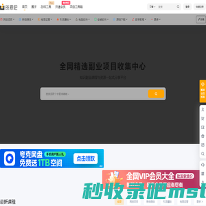资源吧 - 免费分享网络副业项目、优质教程、软件工具 - 互联网项目分享基地