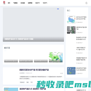 差袋天气网-气象服务|实况天气|记录每一天的天气故事资讯