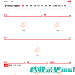 中国手球协会官方会员网