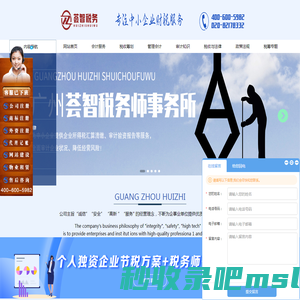 广州税务筹划-公司税务筹划-个税筹划-企业税收筹划-正穗•广州税筹学习网