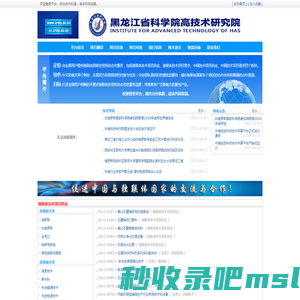 黑龙江省科学院高技术研究院