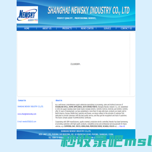 SHANGHAI NEWSKY INDUSTRY CO., LTD. | PERFECT QUALITY， ON TIME DELIVERY，PROFESSIONAL SERVICE