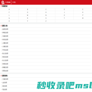 词语大全|词语字典|汉语词典|在线词语查询-737查询网词典大全