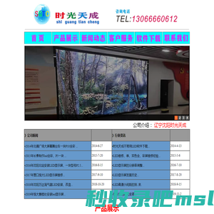 辽宁LED显示屏安装、辽宁LED显示屏维修、沈阳LED显示屏安装、沈阳LED显示屏维修-辽宁沈阳时光天成