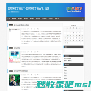 医院网络营销推广-医疗网络营销技巧、方案-为低成本的医院网络营销努力！！！！